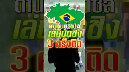 ตำนานบราซิลเล่นนัดชิงบอลโลก 3 ครั้งติด #worldcup2026 #worldcup #2026 #บอลโลก #cafu #brazil