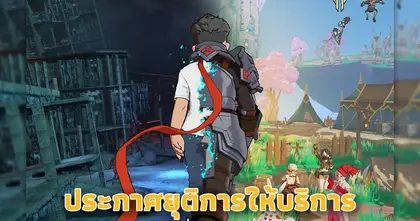 Eternal Tower Saga ประกาศเตรียมยุติการให้บริการ ปิดฉากการผจญภัย 24 กรกฎาคม 2026 นี้