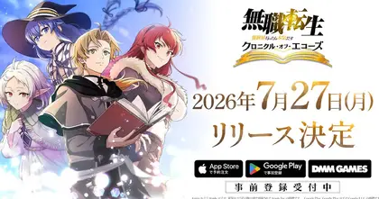 Mushoku Tensei: Jobless Reincarnation Chronicle of Echoes ประกาศเตรียมเปิดให้บริการ  27 กรกฎาคม 2026 นี้ บนสโตร์ญี่ปุ่น!