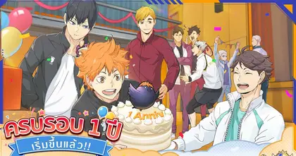 Haikyu!! FLY HIGH ทะยานสู่การครบรอบ 1 ปี พร้อมรางวัลเฉลิมฉลองวันครบรอบ ตัวละครใหม่ และมินิเกมใหม่!