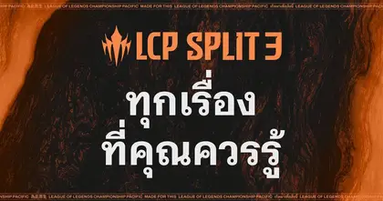 ทุกเรื่องที่คุณควรรู้เกี่ยวกับ Split 3 ของ LCP 2026 ซีซั่นนี้จะปิดฉากอย่างสวยงามด้วยการสวมมงกุฎแชมป์ LCP และการลุ้นชิงที่นั่งใน Worlds!