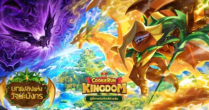 CookieRun: Kingdom อัปเดตคุกกี้ระดับ Dragon ตัวใหม่ "ดราก้อนคุกกี้สับปะรด"