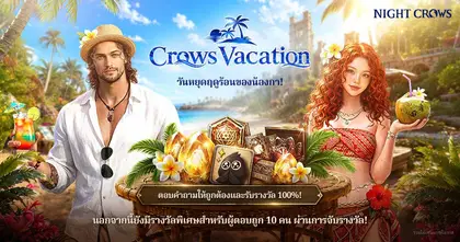 NIGHT CROWS เปิดฉากอีเวนต์ฤดูร้อน ‘Crows Vacation’ สุดยิ่งใหญ่ พร้อมเปิดให้บริการเซิร์ฟเวอร์ใหม่ ‘Crow Frontier’