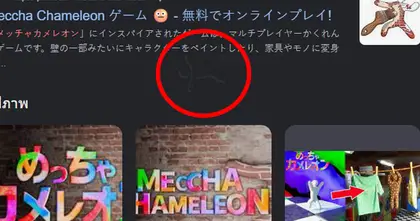 ชาวเน็ตญี่ปุ่นแห่แชร์ Easter Egg ใหม่จาก Google แค่เสิร์ช Meccha Chameleon ก็เจอคนพรางตัวอยู่!