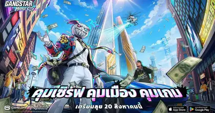 Gangstar Mirage City ส่ง “ลุงเอ” ตัวตึงไทยสู้แก๊งระดับ SEA ลงทะเบียนล่วงหน้าเตรียมเล่นจริง 20 สิงหาคมนี้